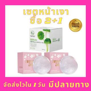 8.15 ส่งไว 💌💨💥พรทิน่า (3ชิ้น) เซรั่มใบบัวบก+สบู่หน้าเงาแท้ ครีมใบบัวบกพรทิน่าแท้ เซรั่มใบบัวบกพรทิน่าของแท้ สบู่หน้าเงา