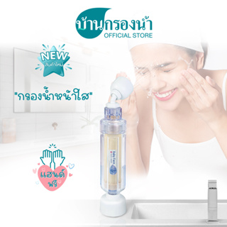 กรองน้ำหน้าใส  PURE  Baby Face