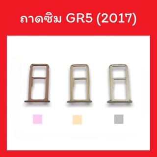 ถาดใส่ซิม GR5 (2017) /Sim GR5 2017 ซิมนอก ถาดซิม ถาดซิมนอก ถาดใส่ซิม ถาดใส่ซิมGr5 ถาดซิมGR5 (2017) สินค้ามีพร้อมส่ง