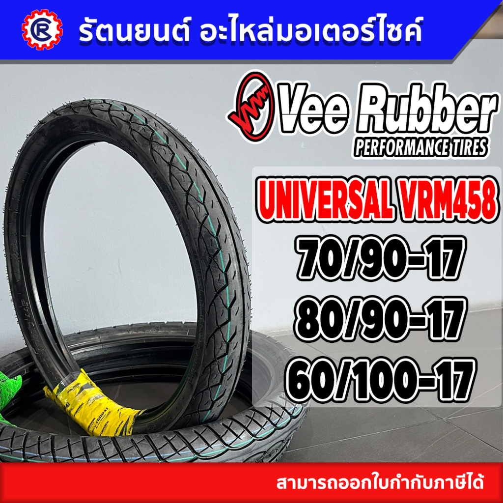 ยางนอก VEE RUBBER ลาย UNIVERSAL (ขอบ 17) - รัตนยนต์ออนไลน์