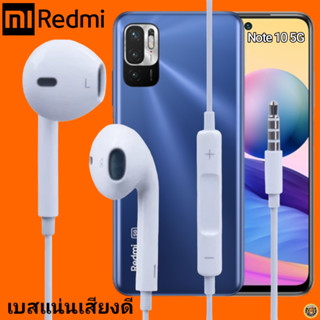 หูฟัง สมอลทอล์ค Redmi Aux 3.5 เรดมี่ สวมใส่สบาย เสียงดี เบสนุ่ม เล่น-เลื่อน-หยุดเพลง-เพิ่ม-ลดระดับเสียง Note 10 5G