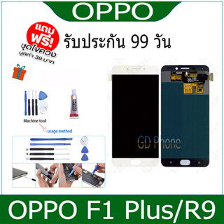 TRUEONE888 จอชุดพร้อมทัสกรีน OPPO F1 PLUS/R9  แถมฟิล์ม+แถมชุดไขควง