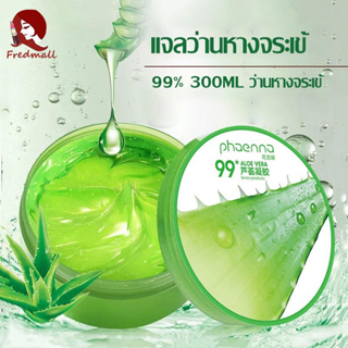 เจลว่านหางจระเข้ Moisture Aloe Vera 98% 300g ว่านหางจระเข้ เจลว่านหางจรเข้ ช่วยกระชับรูขุมขน บำรุงผิวพรรณให้ชุ่มชื้น