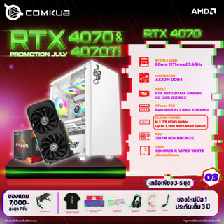 COMKUB คอมประกอบ RYZEN 5 5600 SET03 รับประกัน 3 ปี