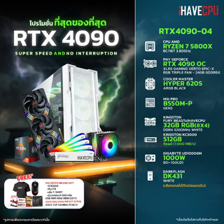 iHAVECPU RTX4090-04 AMD RYZEN 7 5800X 3.8GHz 8C/16T / B550M / RTX 4090 24GB / 32GB DDR4 3200MHz / M.2 512GB / 1000W (80+GOLD) / HS