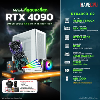 iHAVECPU RTX4090-02 AMD RYZEN 7 5700X 3.4GHz 8C/16T / B550 / RTX 4090 24GB / 32GB DDR4 3200MHz / M.2 512GB / 1000W (80+GOLD) / HS