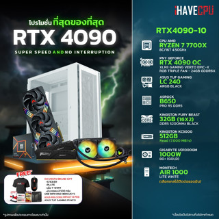 iHAVECPU RTX4090-10 AMD RYZEN 7 7700X 4.5GHz 8C/16T / B650 / RTX 4090 24GB / 32GB DDR5 5200MHz / M.2 512GB / 1000W (80+GOLD) / CS240