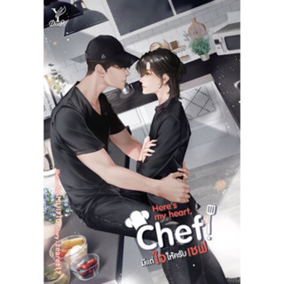 Heres my heart Chef! มีแต่ใจให้ครับเชฟ