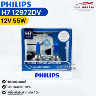 หลอดไฟหน้ารถยนต์ PHILIPS H7 DiamondVision (12972DV)