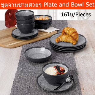 ชุดจานชามสวยๆ set ถ้วยชามจาน16ชิ้น สโตนแวร์ 4ที่ สีเทา (1ชุด) 16-piece Stoneware Plate and Bowl Set Dinnerware Set Grey