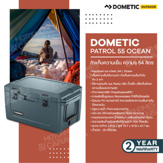 Dometic Patrol 55 Ocean,ถังเก็บความเย็น 54L สี Ocean