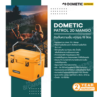 Dometic Patrol 20 Mango, ถังเก็บความเย็น 19L สี Mango