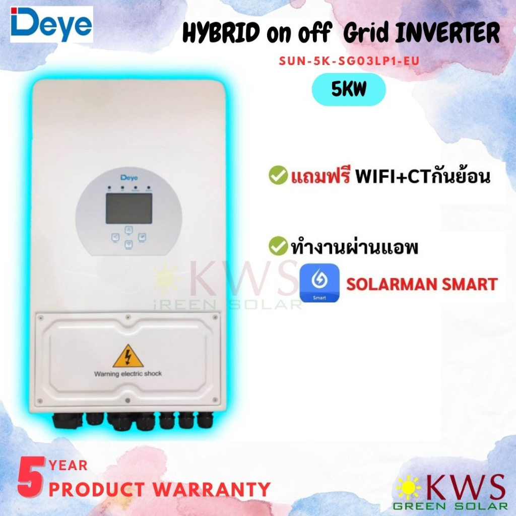 อินเวอร์เตอร์ deye Hybrid on off grid inverter 5kw