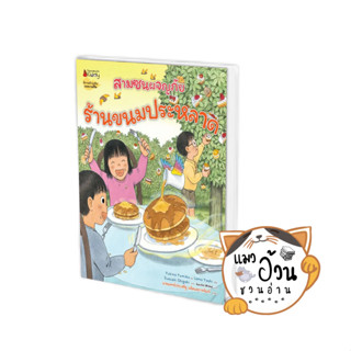 หนังสือร้านขนมประหลาด:ชุดสามซนผจญภัย ผู้เขียน: Yukino Yumiko  สำนักพิมพ์: นานมีบุ๊คส์ #แมวอ้วนชวนอ่าน [พร้อมส่ง]