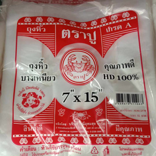 ถุงหิ้ว ตราปู สีแดง ขนาด 7*15 นิ้ว เกรด A ชนิดบาง 1แพ็ค