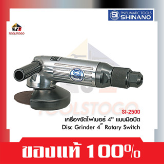 SHINANO เครื่องขัดไฟเบอร์  SI 2500 ขนาด 4" ใช้มือบิด Disc Grinder ขัดลมไฟเบอร์ เครื่องขัด ขัดลม Air Tools เครื่องมือลม