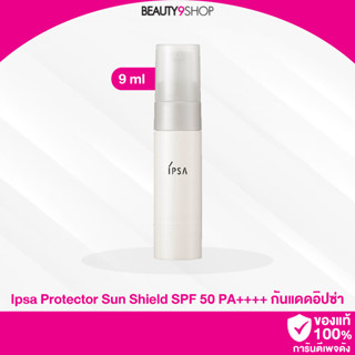 N44 / Ipsa Protector Sun Shield SPF 50 PA++++ 9ml กันแดดอิปซ่า ขนาดทดลอง