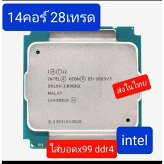 CPU Intel Xeon E5-2683 V3 14 Core/ 28 Thread ส่งในไทยราคาถูกราคาส่ง