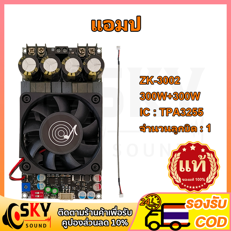 SKYSOUND แท้  zk3002 TPA3255 300W*2 แอมป์จิ๋วขับซับ แอมป์จิ๋วแรงๆ18v แอมป์จิ๋วแรงๆ แอมจิ๋ว zk3002แท้