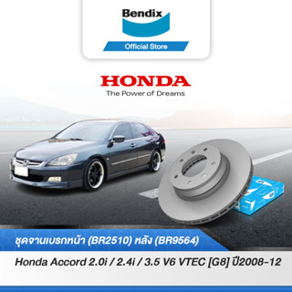 Bendix จานเบรค Honda Accord 2.0i / 2.4i / 3.5 V6 VTEC [G8] (ปี 2008-12) จานเบรคหน้า-หลัง (BR2510)