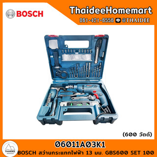 BOSCH สว่านกระแทกไฟฟ้า 13 มม. GBS600 SET 100 06011A03K1 รับประกันศูนย์ 1 ปี