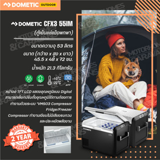 Dometic CFX3 55IM Coolfreeze 53 L (ตู้เย็นแช่แข็งพกพา)