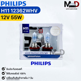 หลอดไฟหน้ารถยนต์ PHILIPS H11 WhiteVision (12362WHV)