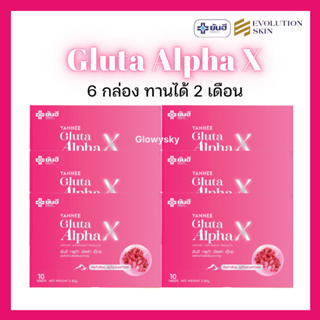 9.9 ส่งฟรี🔥6 กล่อง : YANHEE Gluta Alpha X ยันฮี กลูต้า อัลฟ่า เอ็กซ์ วิตามิน ผิวออร่า ผิวกระจก ผิวใส ฉ่ำโกลว์ บำรุงผิว