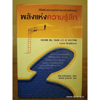 พลังแห่งความรู้สึก (หนังสือหายาก) //มือสอง