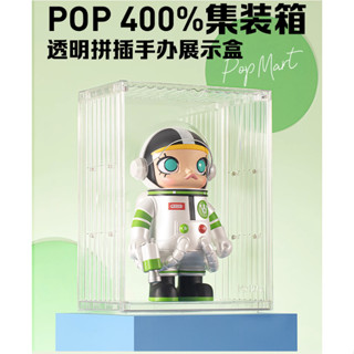 [พร้อมส่ง ] POP MART Transparent Assembled Container 400% ตู้โชว์โมเดลแบบประกอบเอง ไม่มีไฟ