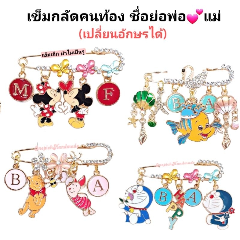 เข็มกลัดเพชร แต่งชื่อย่อพ่อแม่(เปลี่ยนได้)