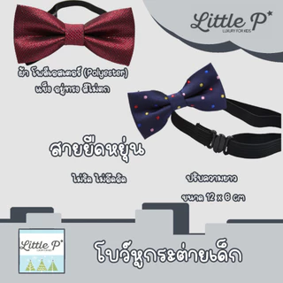 🌟พร้อมส่ง🇹🇭🌟 เนคไทเด็ก สายยืด อายุ 1 - 15 ปี