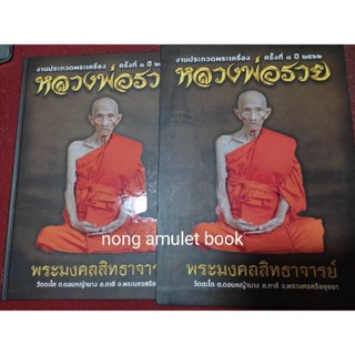 หนังสือหลวงพ่อรวย วัดตะโก รวมรุ่นเลสข้อมือปีต่างๆ