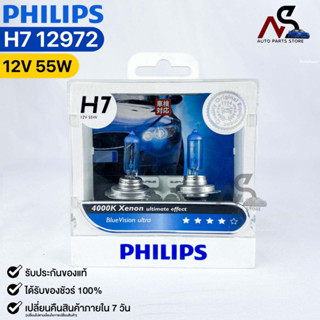 หลอดไฟหน้ารถยนต์ฟิลลิป PHILIPS H7 12V 55W 4000K Xenon ultimate effect BlueVision ultra รหัส 12972