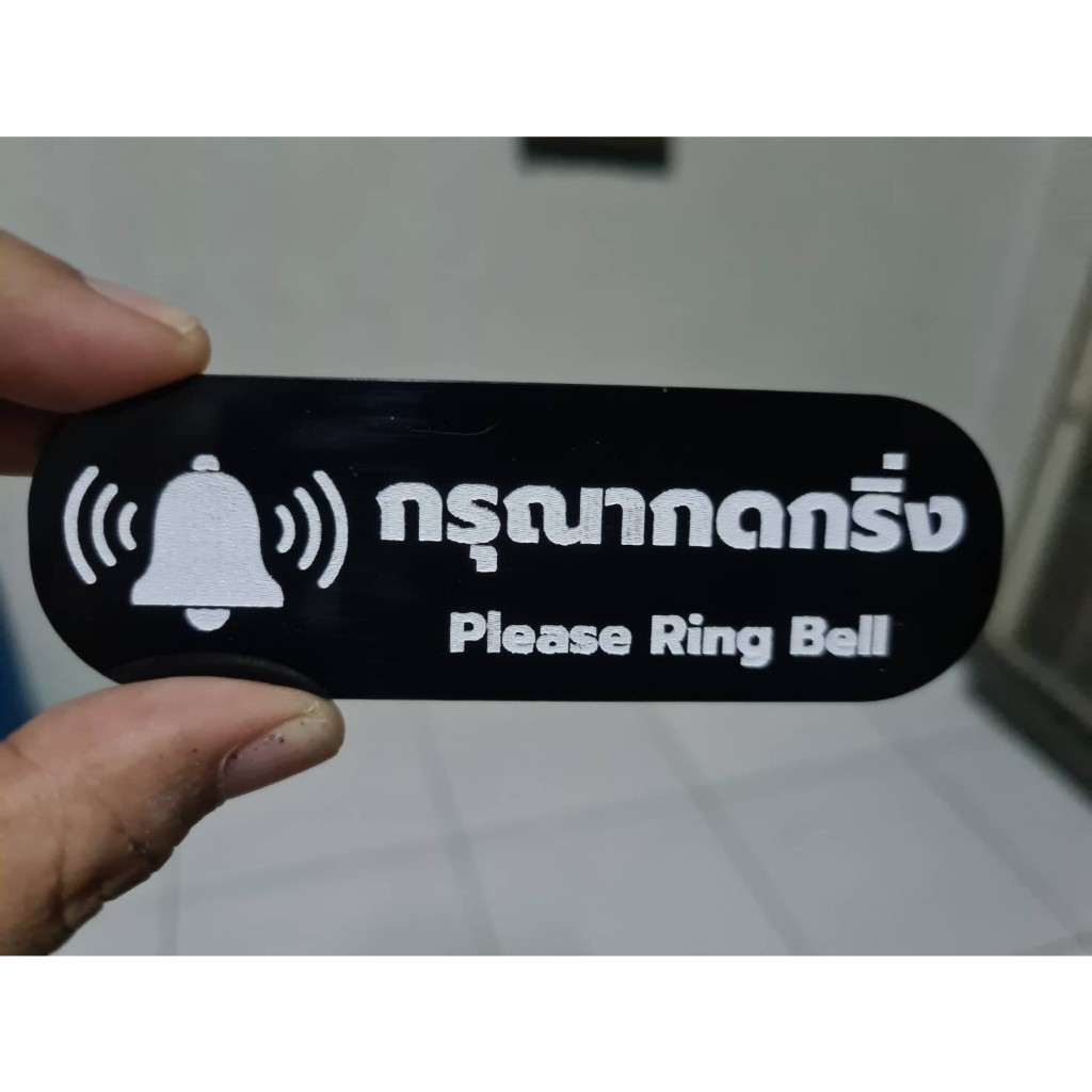 ป้ายกรุณากดกริ่ง ป้ายอคริลิค+กาว3M ป้ายกดกริ่ง สไตล์ มินิมอล เลเซอร์ทำสี ทนแดด ทนฝน ขนาด 3x10 ซม. หนา 3 มิล