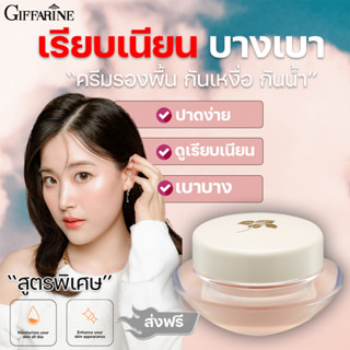 ส่งฟรี ครีมรองพื้น กิฟฟารีน กันน้ำ กันเหงื่อ ผิวเนียนเรียบดุจแพรไหม GIFFARINE Light Make-Up Foundation รองพื้นติดทน