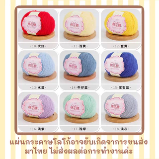 ไหมพรมขนสัตว์ พร้อมส่งในไทย
