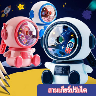 💥💥กบเหลาดินสอนักบินอวกาศ🧡 Pencil Sharpener 💟กบเหลาดินสอแบบยืดโต๊ะแฟนซี เครื่องเหลาดินสอ ที่เหลาดินสอ เครื่องเขียน อุปกรณ