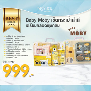 BABY MOBY เซตกระเป๋าสำลี (8 pcs.) (0m+)