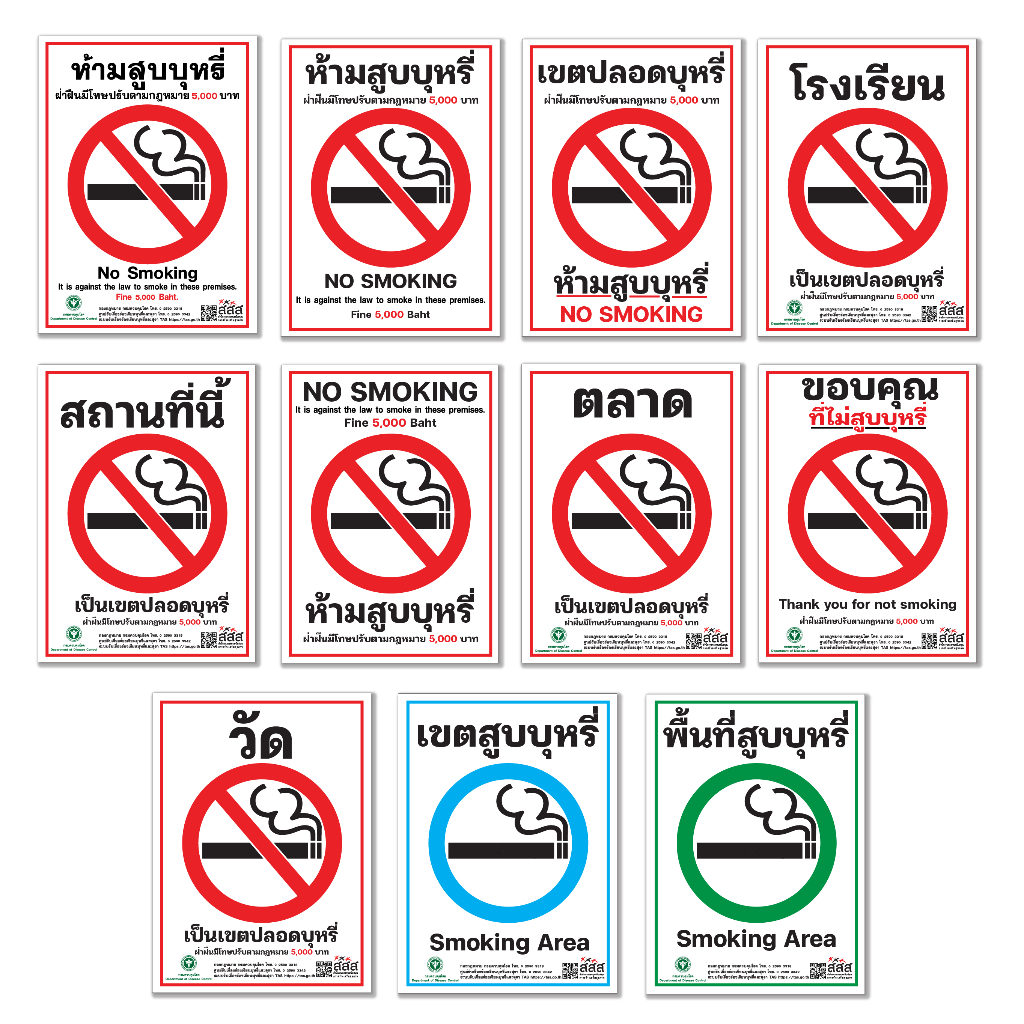 สติกเกอร์,ป้ายข้อความห้ามสูบบุหรี่,ขอบคุณที่ไม่สูบหรี่,เขตสูบบุหรี่ , No Smoking 8 แบบ