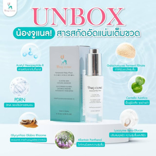 Junnel Serum จูแนลเซรั่ม เซรั่มผิวกระจกเซรั่มน้องใหม่ที่อัดแน่นด้วยสารสกัดสำคัญที่มาจาก  🌸 REJURAN + CHANEL + BO-TOX 🌸 .