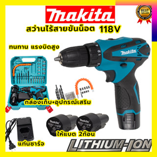 🔥🔥🔥คูปองลดอีก50-100฿🔥🔥🔥MAKITA สว่านไร้สาย118V พร้อมชุดอุปกรณ์ (aaa)✅✅✅รับประกัน3เดือน💯💯💯💯