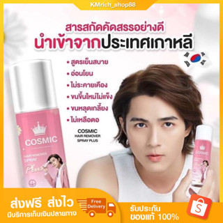 มูสกำจัดขน Cosmic มูสโฟมกำจัดขน คอสมิค กำจัดขน จุดซ่อนเร้น โกนขน เรียบเนียนไม่เป็นตอ จุดซ่อนเร้น