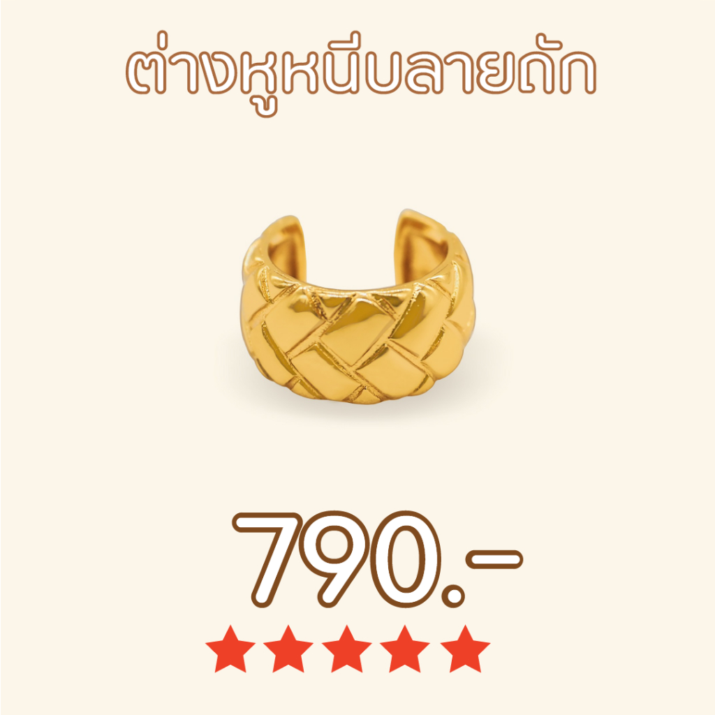 Shependence ต่างหูหนีบลายถัก (Braide Earcuff)
