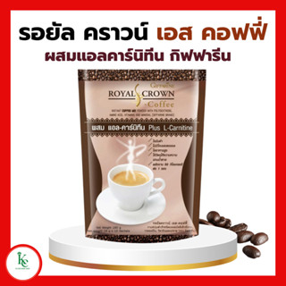 กาแฟ กาแฟลดน้ำหนัก กิฟฟารีน รอยัล คราวน์ เอส คอฟฟี่ Royal Crown S - Coffee GIFFARINE