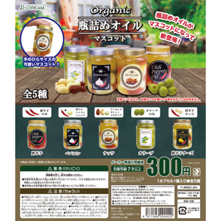 Gashapon Organic Bottled Oil Mascot - กาชาปอง เครื่องเทศ พริก กระเทียม ชีส ถั่วอัลมอนด์ มะกอก ออร์แกนิคบรรจุขวดจิ๋ว