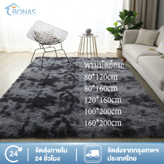 BONAS 160x120 cm พรม พรมห้องนั่งเล่น พรมห้องนอน พมปูพื้นห้อง ผ้าปูพื้นพรมก พรหมปูพื้น ขนนิ่ม มีหลายขนาด ตกแต่งสวย