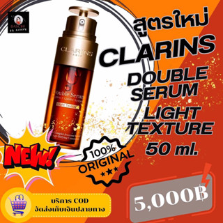 ของแท้💯🛒✅[พร้อมส่ง]✅CLARINS Double Serum Light Texture (คาแรงค์)New![ปรับสูตรใหม่]