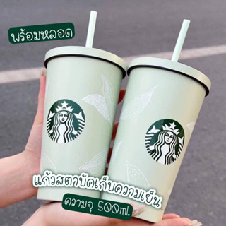 starbucks แก้วเก็บความเย็น งานสแตนเลส 304 ขนาด 500 ml