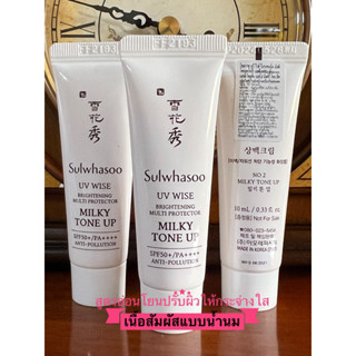 Sulwhasoo UV WISE BRIGHTENING MULTI PROTECTOR MILKY TONE UP(10ml)